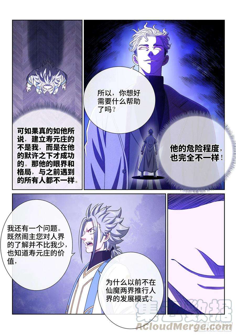 我是大神仙四一一话·怜 悯