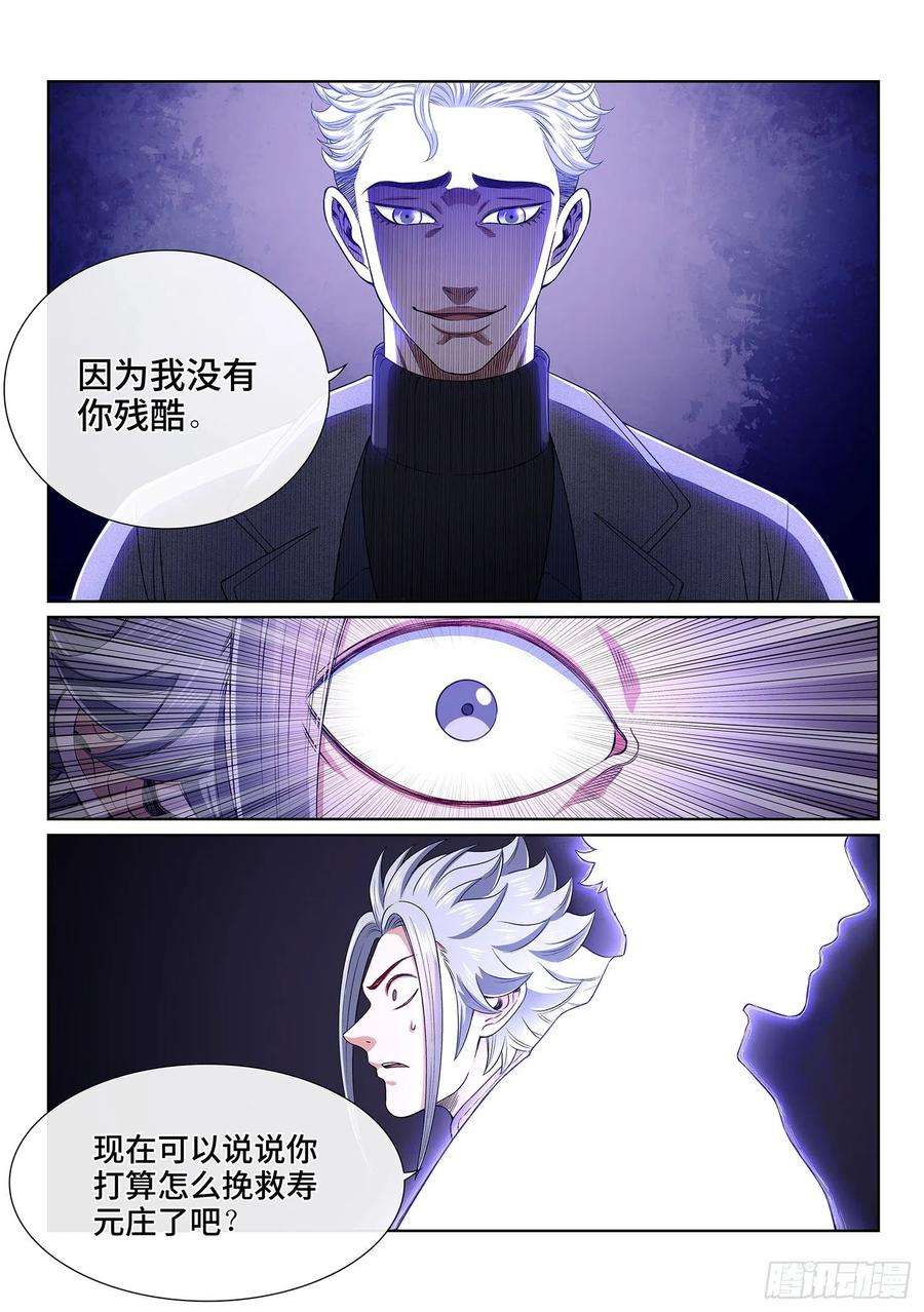 我是大神仙四一一话·怜 悯