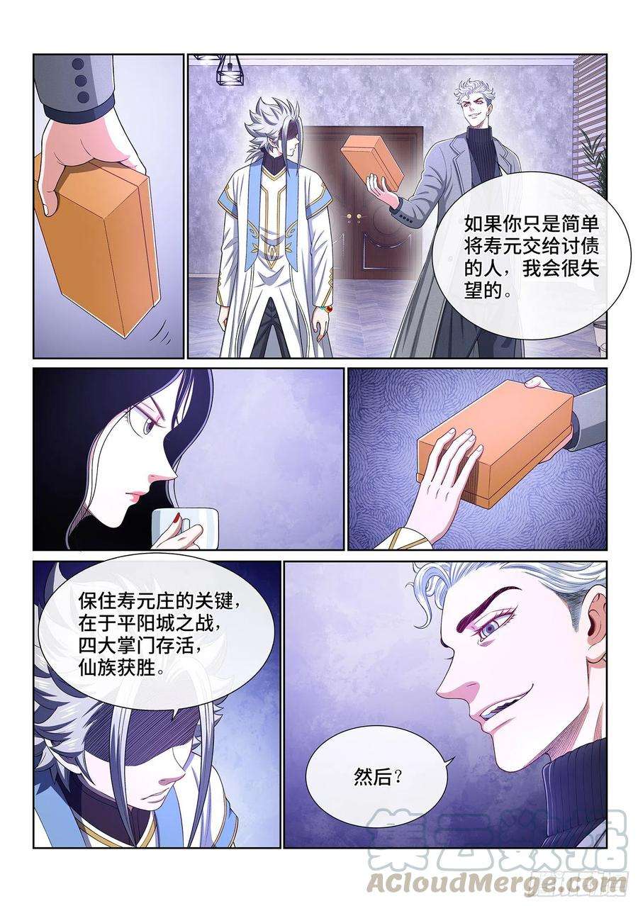 我是大神仙四一一话·怜 悯