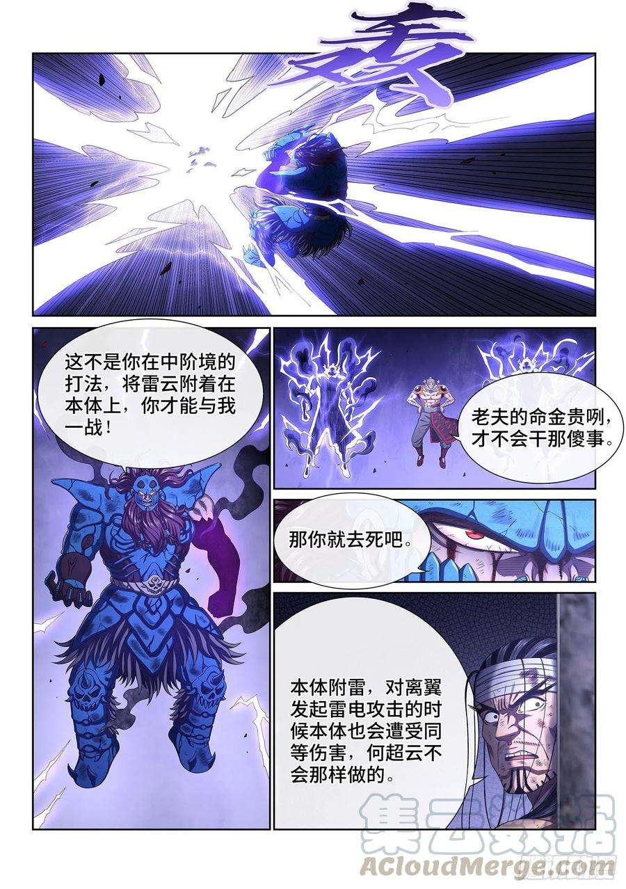 我是大神仙四一一话·怜 悯