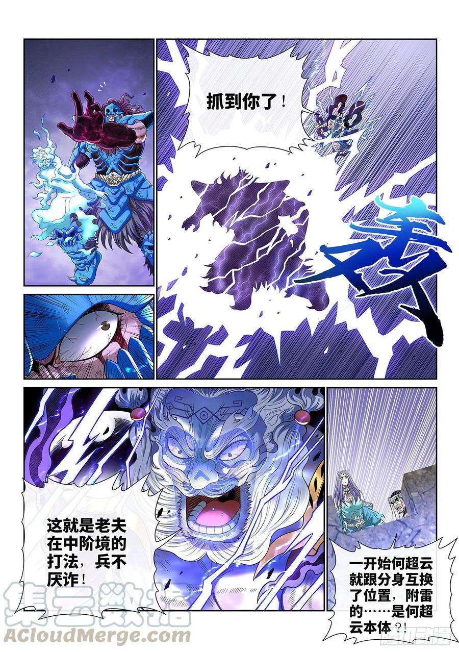 我是大神仙四一一话·怜 悯