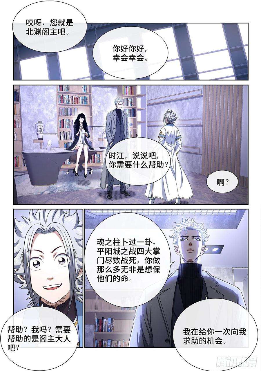 我是大神仙四一一话·怜 悯