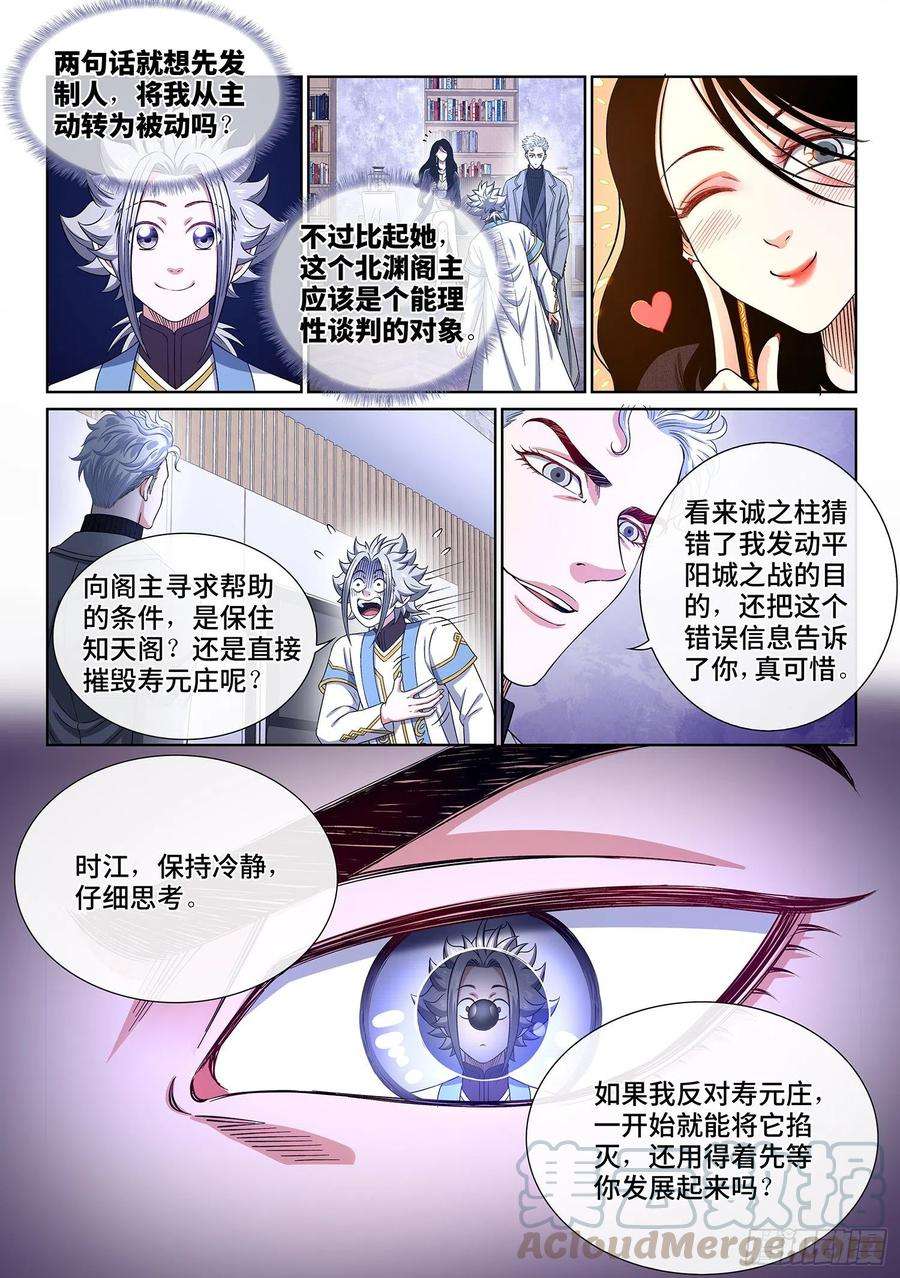 我是大神仙四一一话·怜 悯