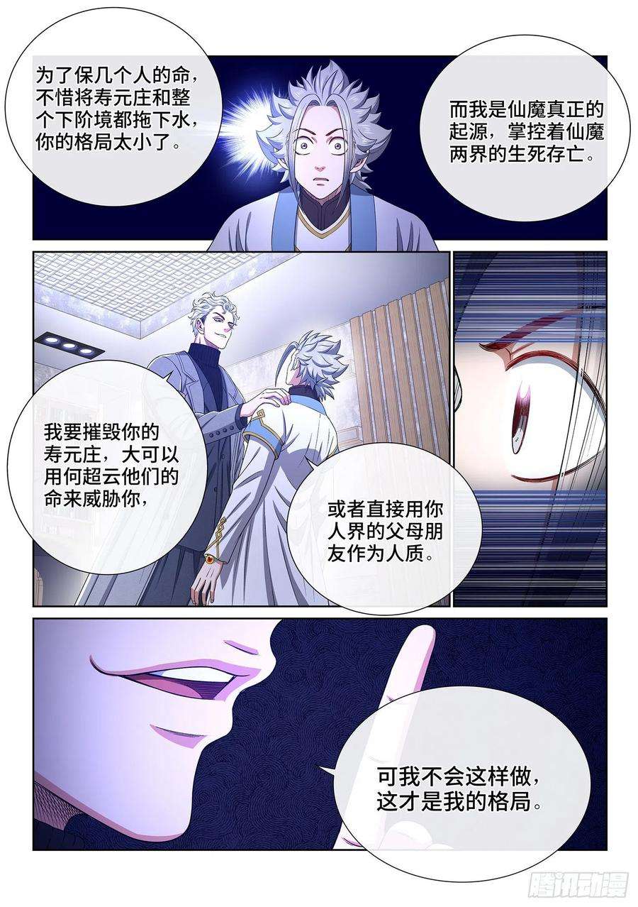 我是大神仙四一一话·怜 悯