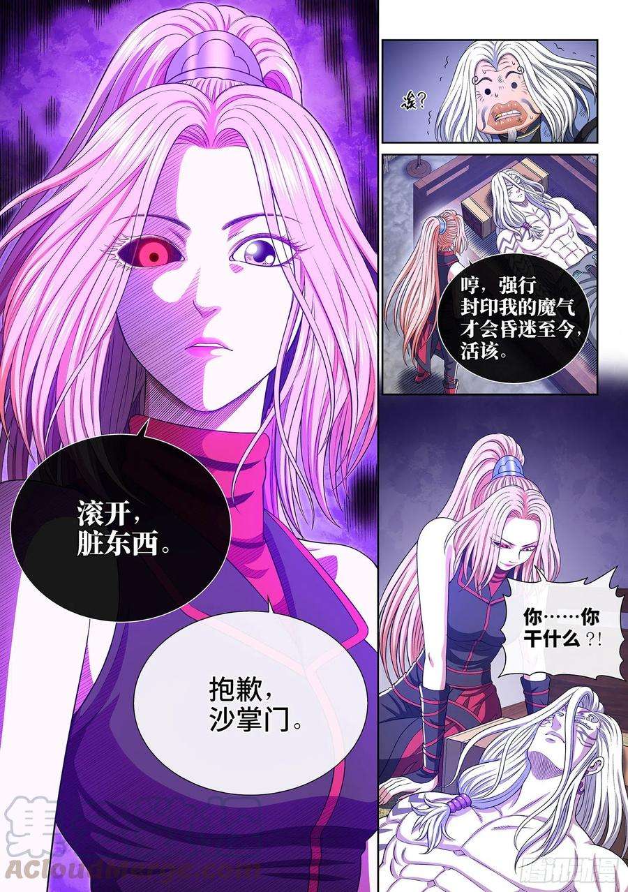 我是大神仙四一二话·价值所在
