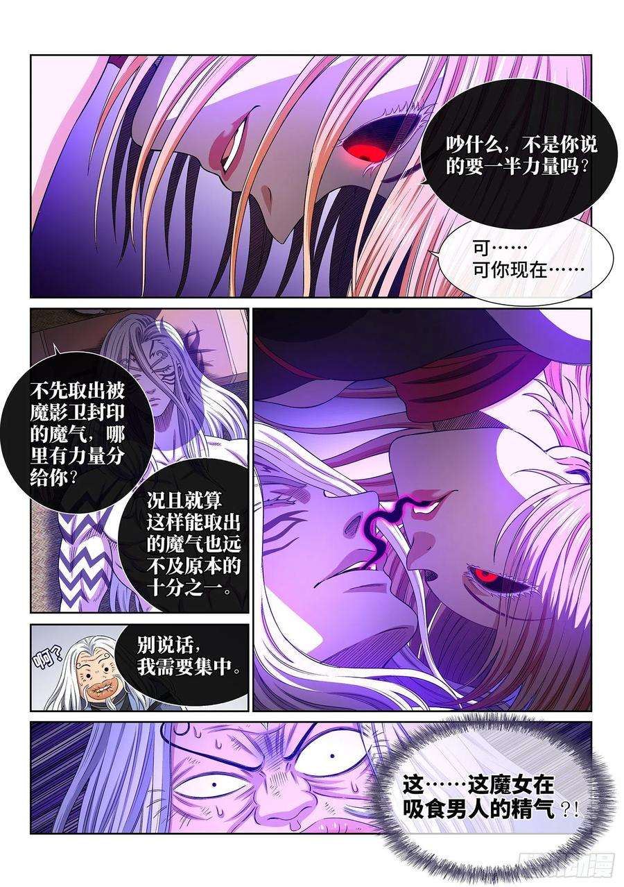 我是大神仙四一二话·价值所在