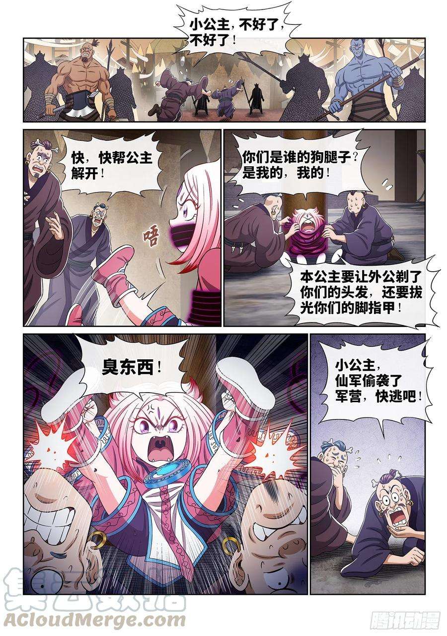 我是大神仙四一二话·价值所在