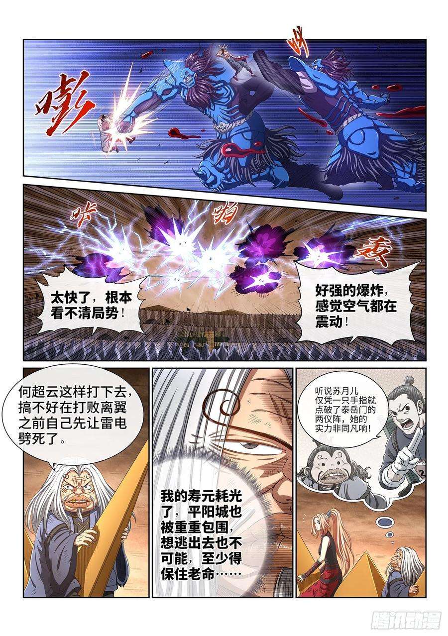 我是大神仙四一二话·价值所在