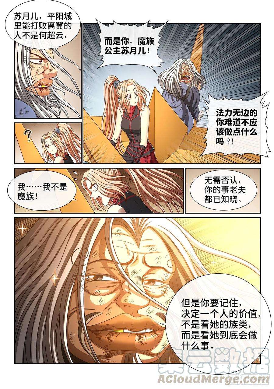 我是大神仙四一二话·价值所在