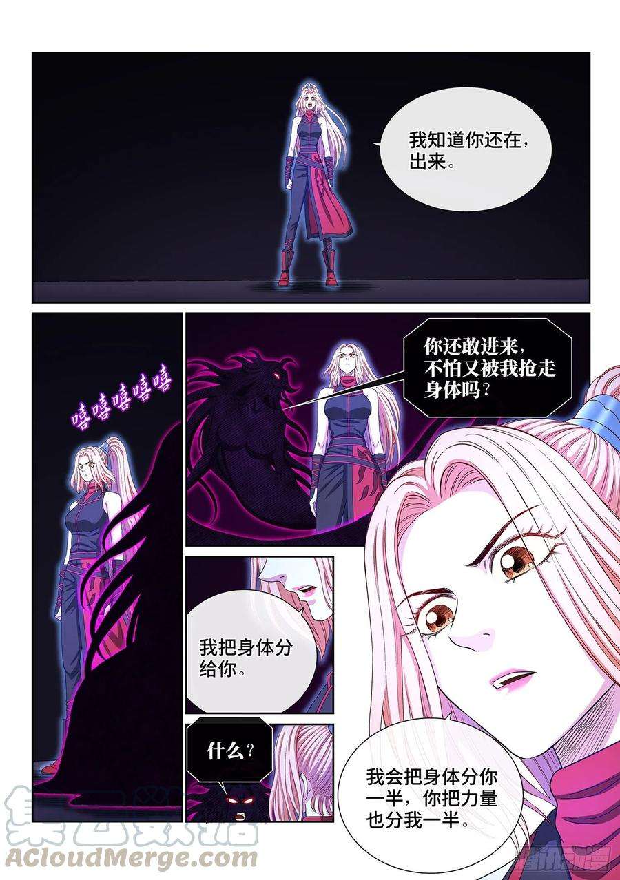 我是大神仙四一二话·价值所在