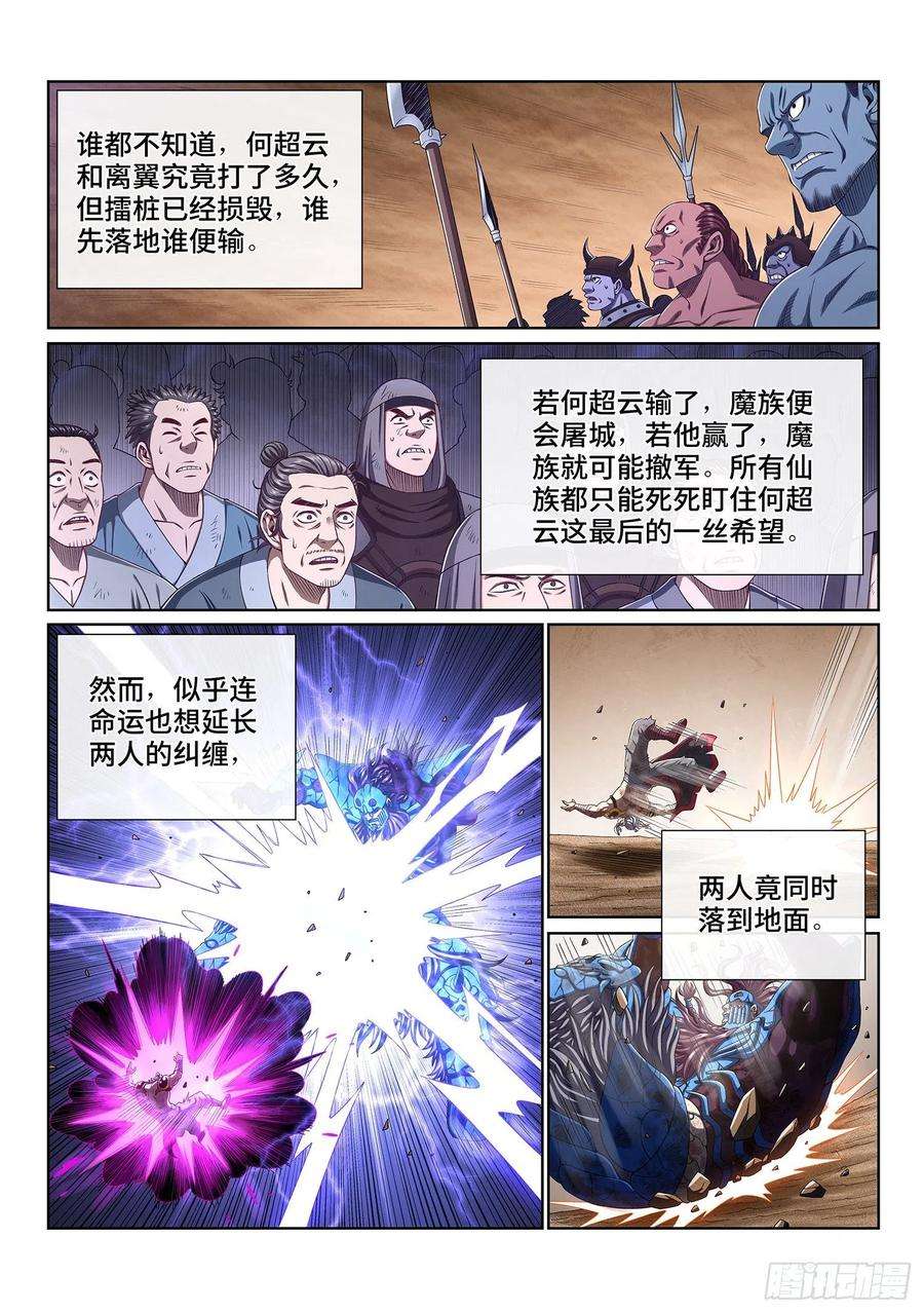 我是大神仙四一三话·最后的
