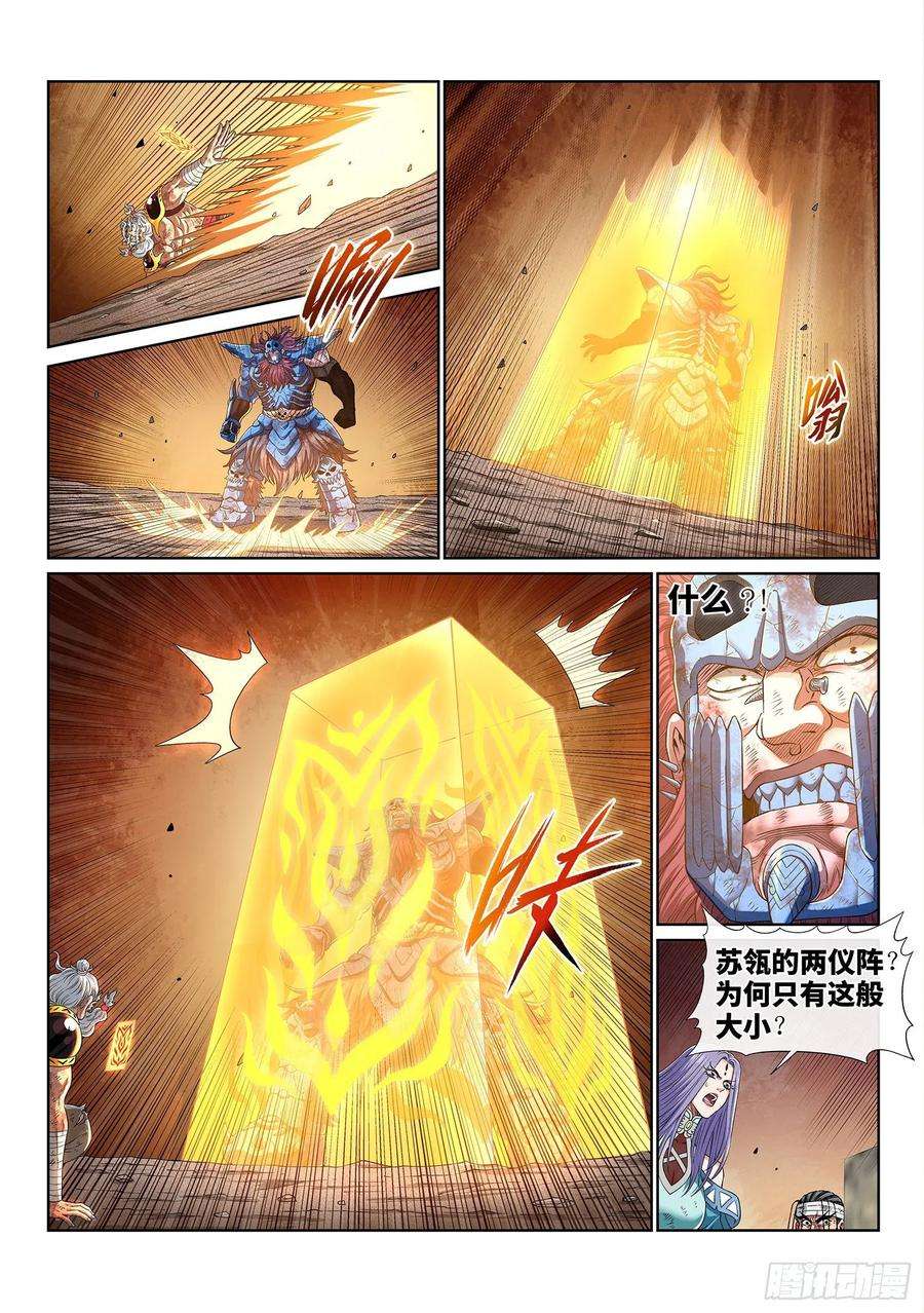 我是大神仙四一三话·最后的