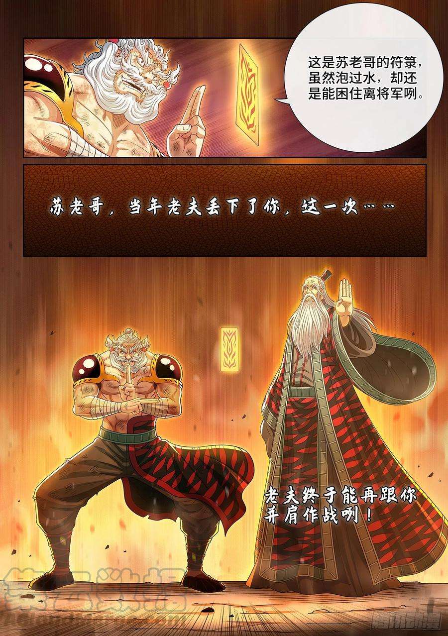 我是大神仙四一三话·最后的