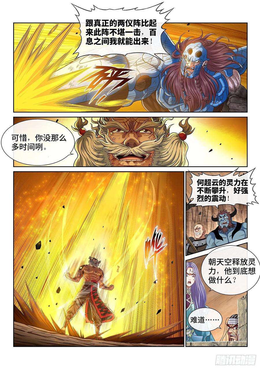 我是大神仙四一三话·最后的