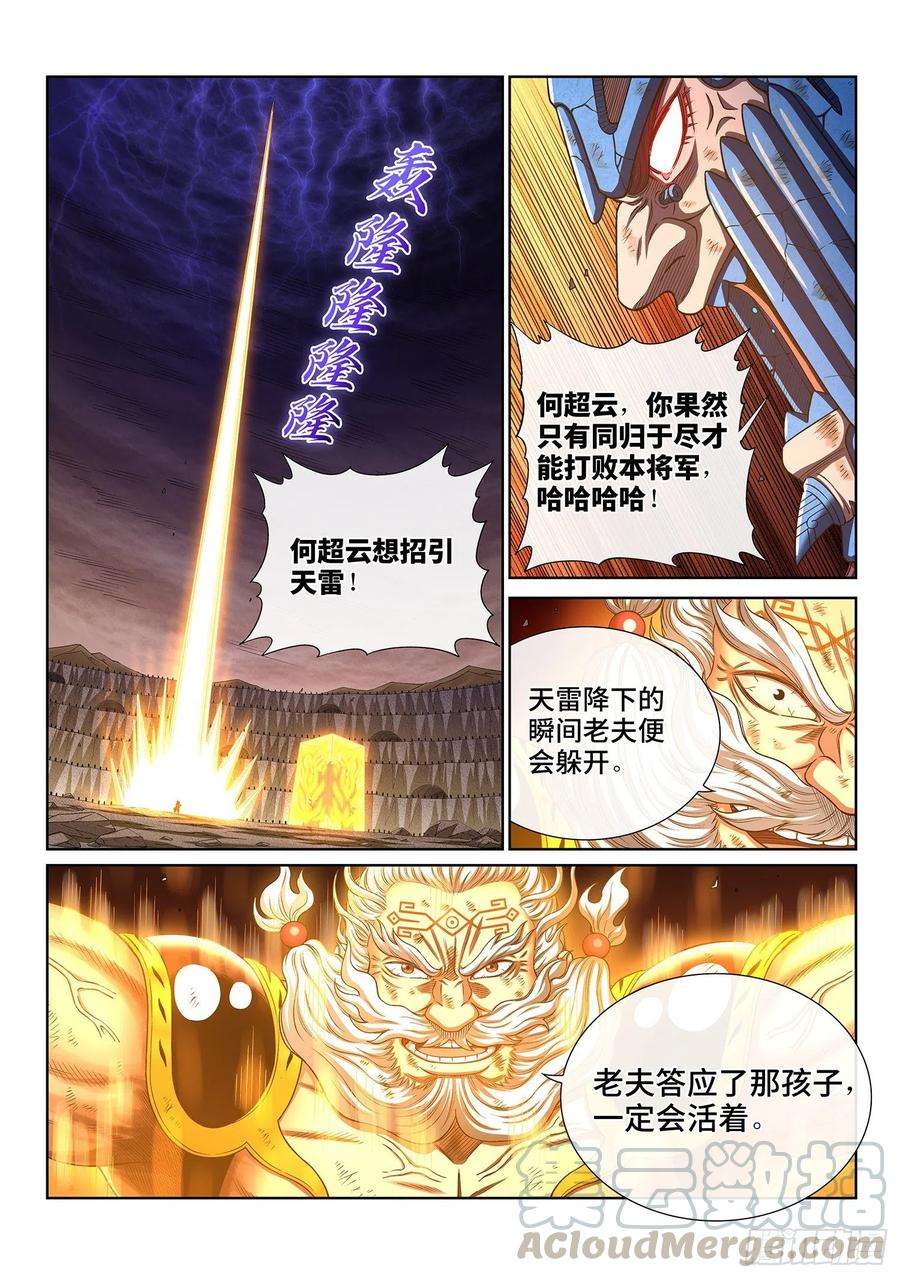 我是大神仙四一三话·最后的
