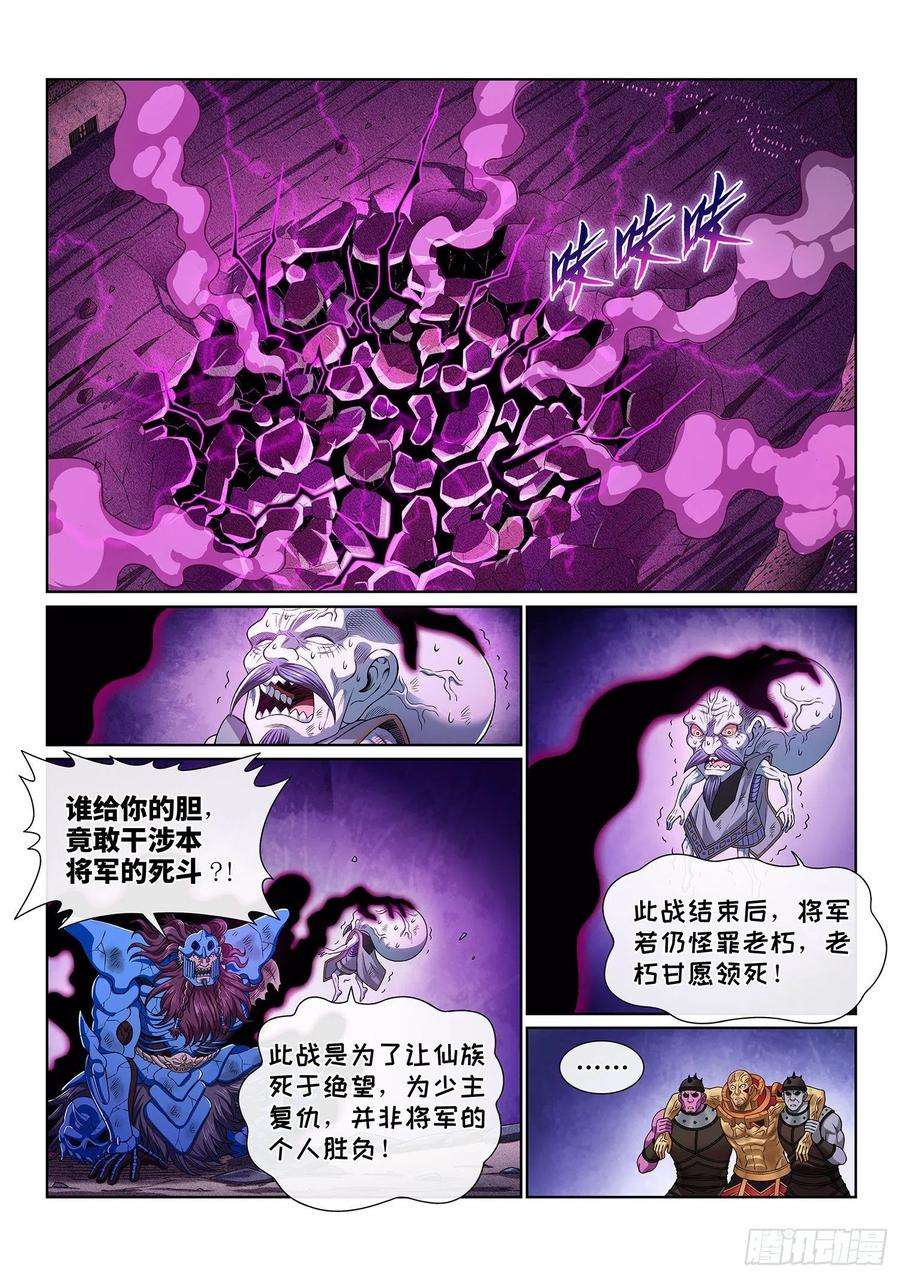 我是大神仙四一四话·留有余地