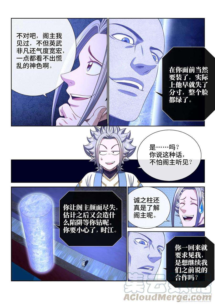 我是大神仙四一四话·留有余地