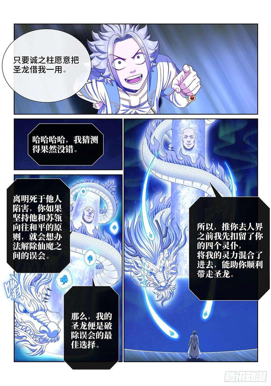 我是大神仙四一四话·留有余地