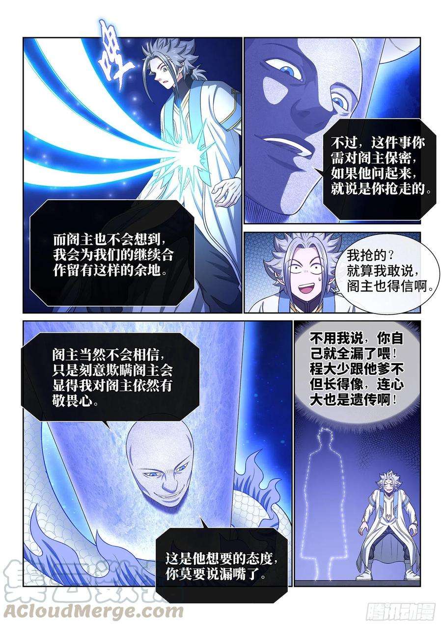 我是大神仙四一四话·留有余地