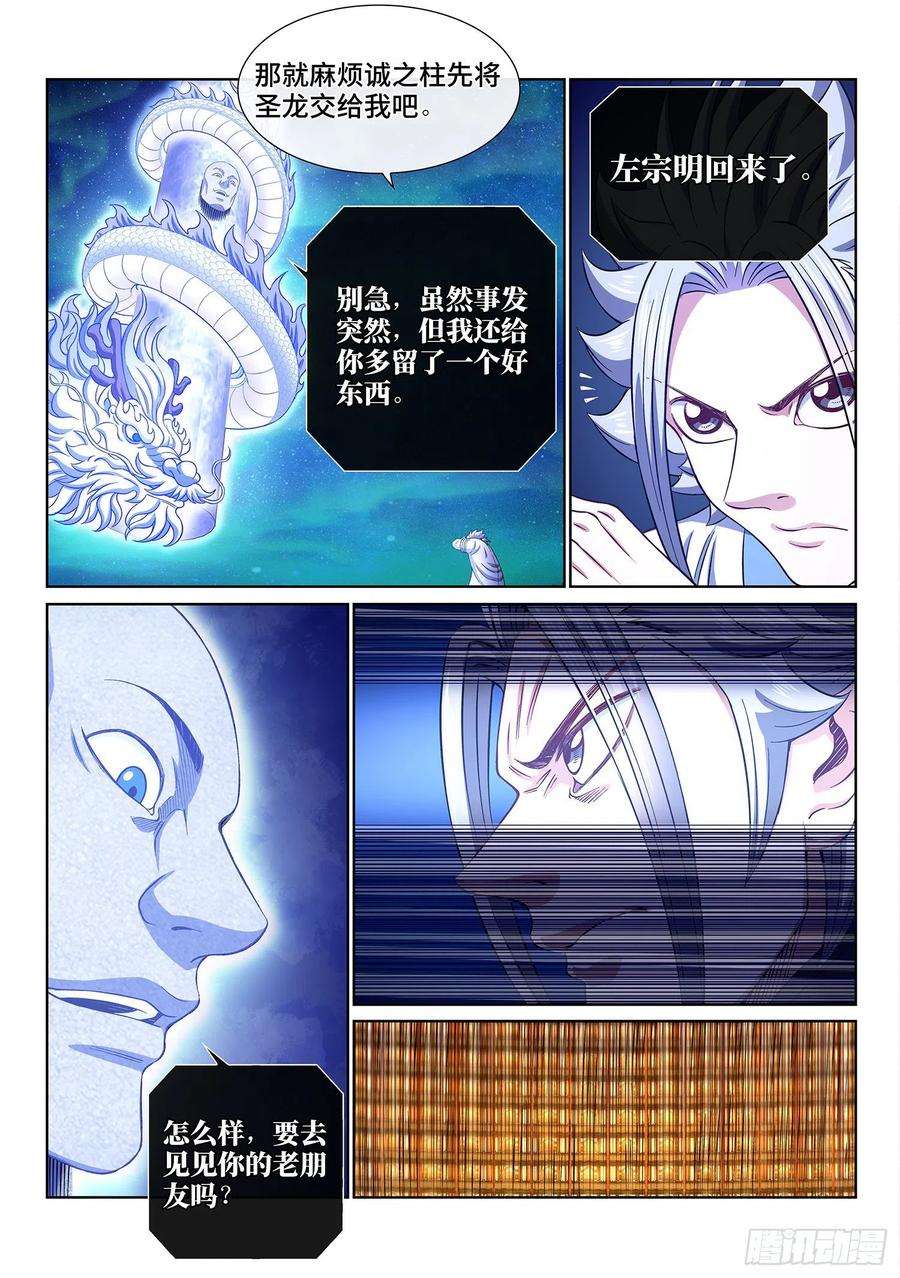 我是大神仙四一四话·留有余地