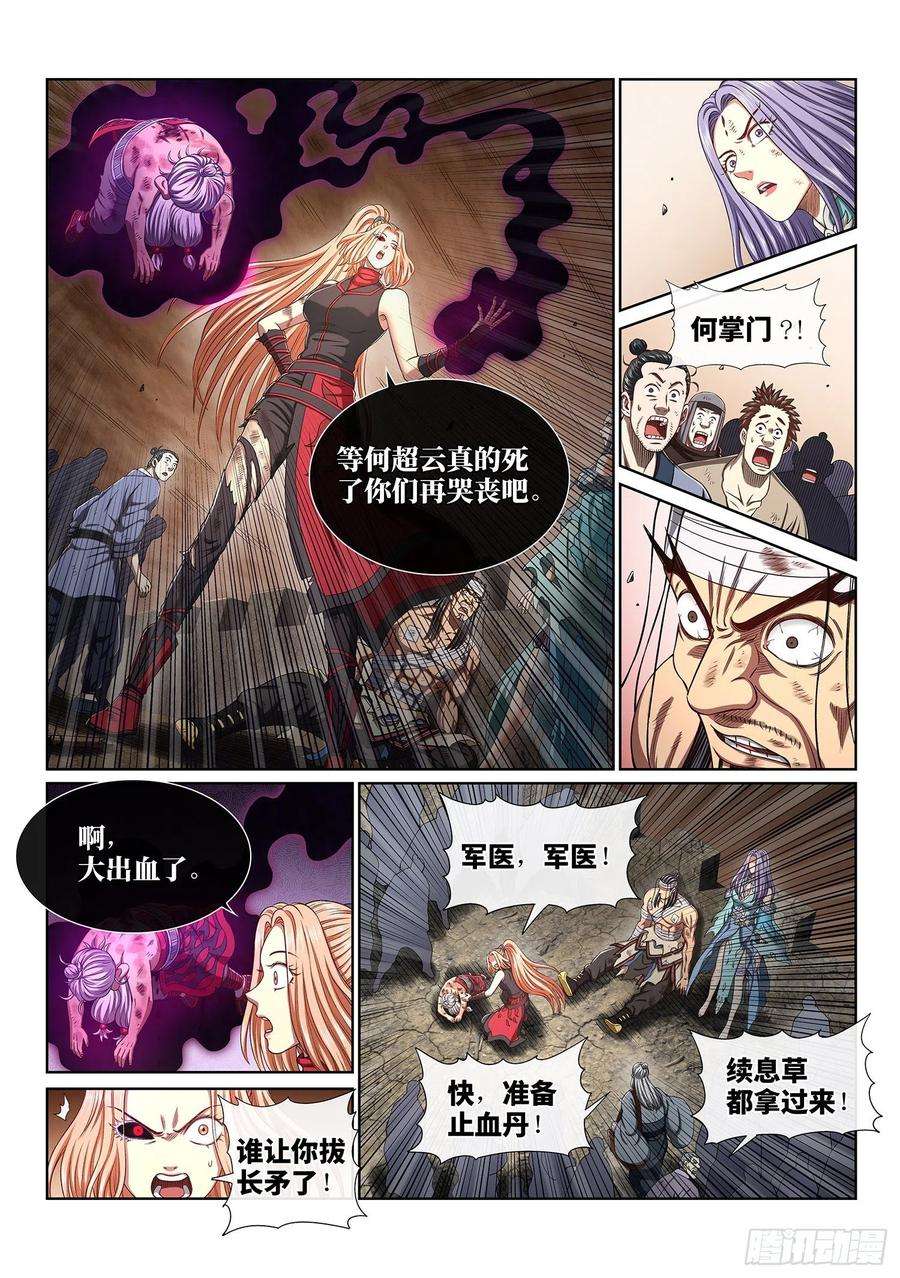 我是大神仙四一四话·留有余地