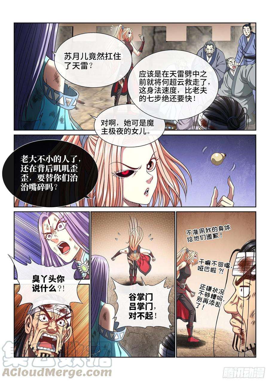 我是大神仙四一四话·留有余地