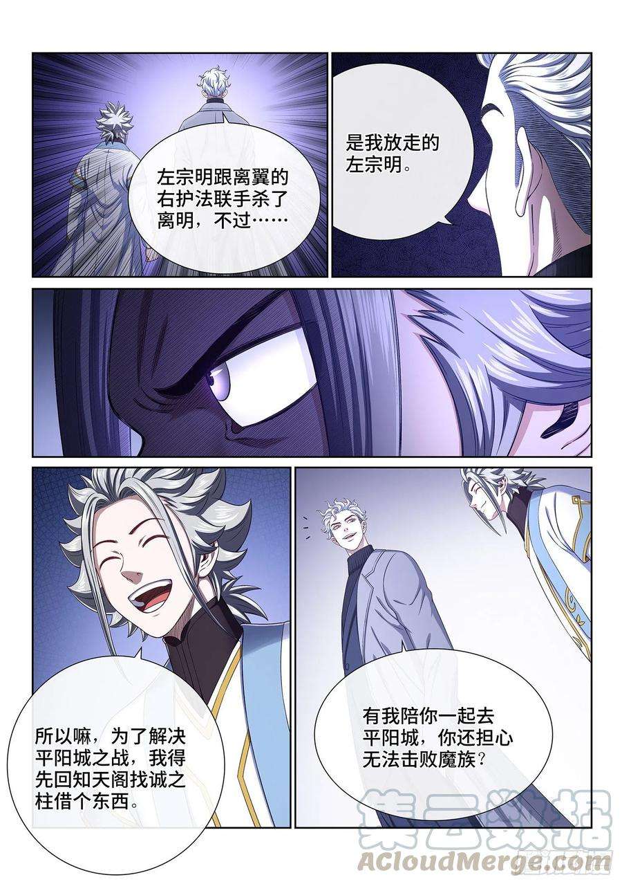 我是大神仙四一四话·留有余地