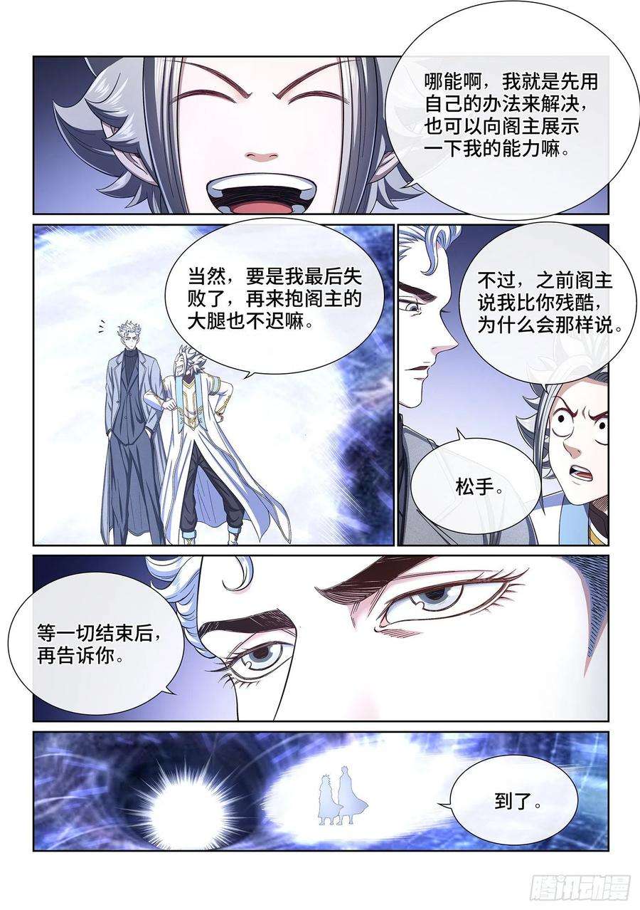 我是大神仙四一四话·留有余地