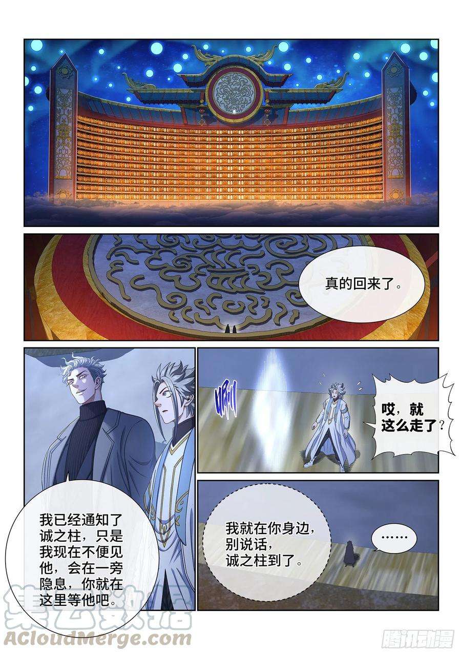 我是大神仙四一四话·留有余地
