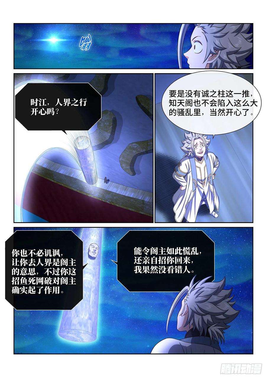 我是大神仙四一四话·留有余地
