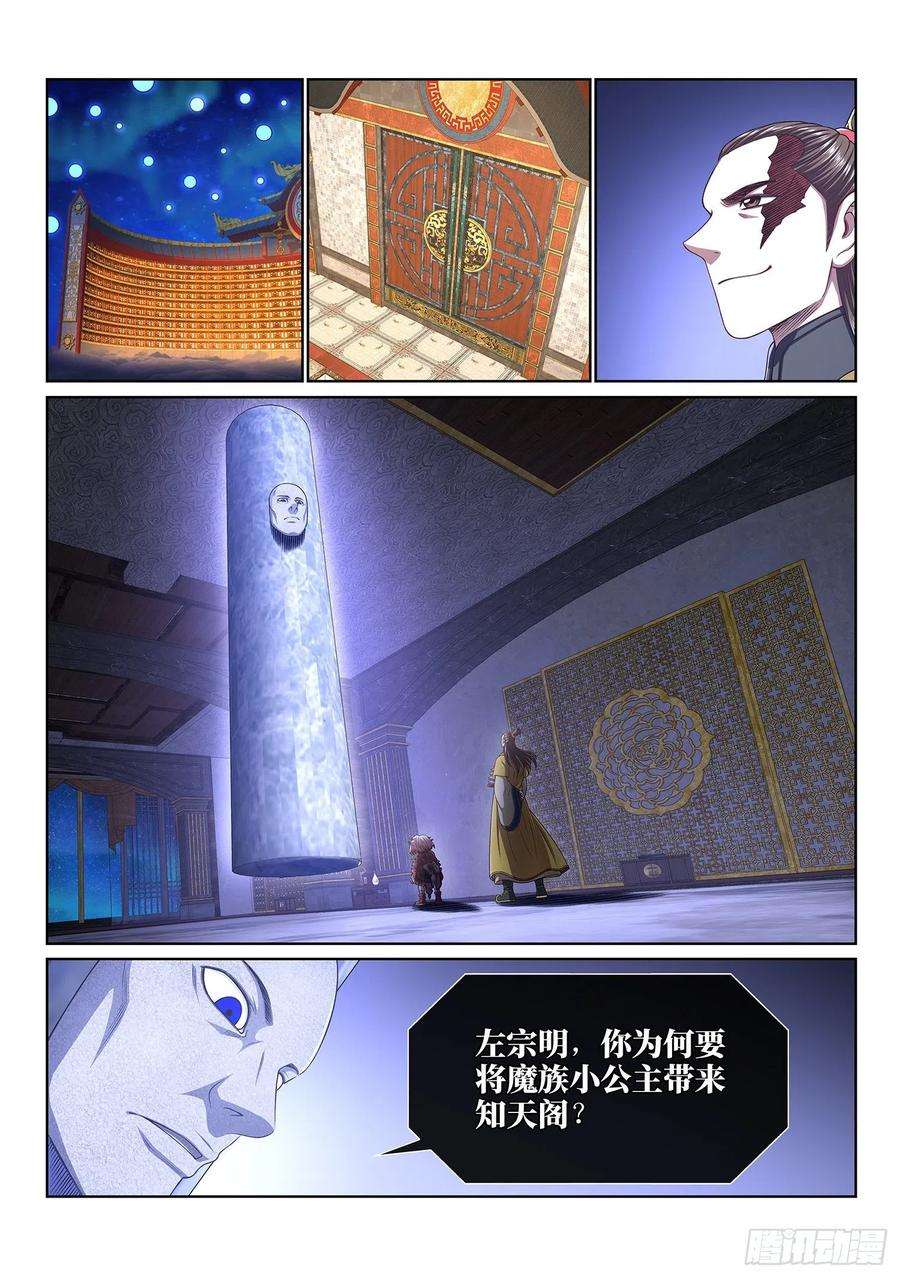 我是大神仙四一五话·无法抑制的杀意
