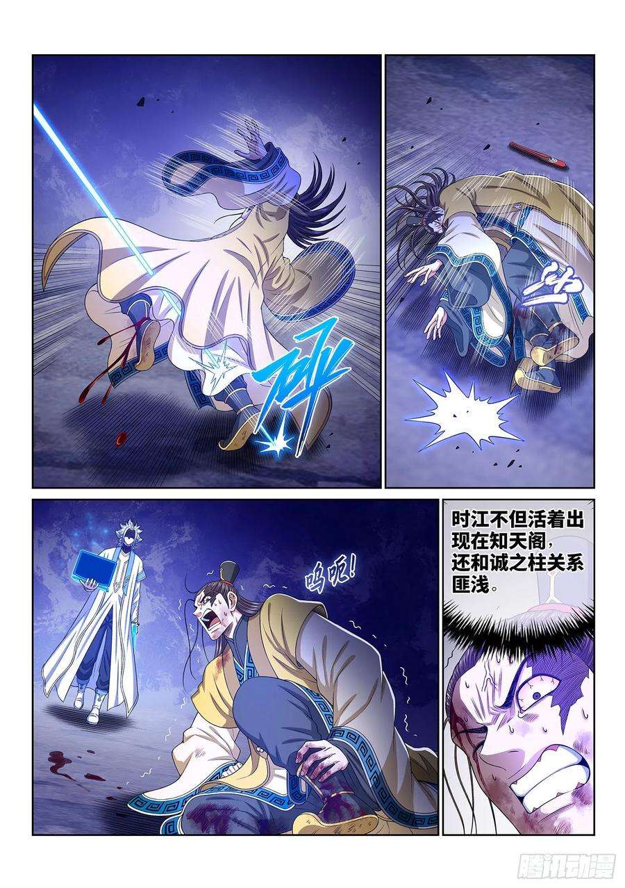 我是大神仙四一五话·无法抑制的杀意