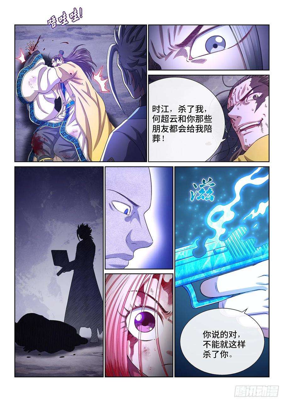 我是大神仙四一五话·无法抑制的杀意