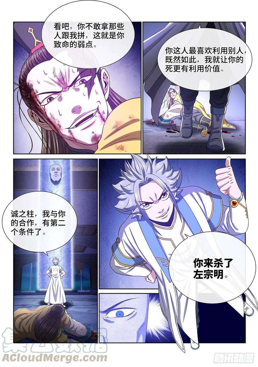 我是大神仙四一五话·无法抑制的杀意