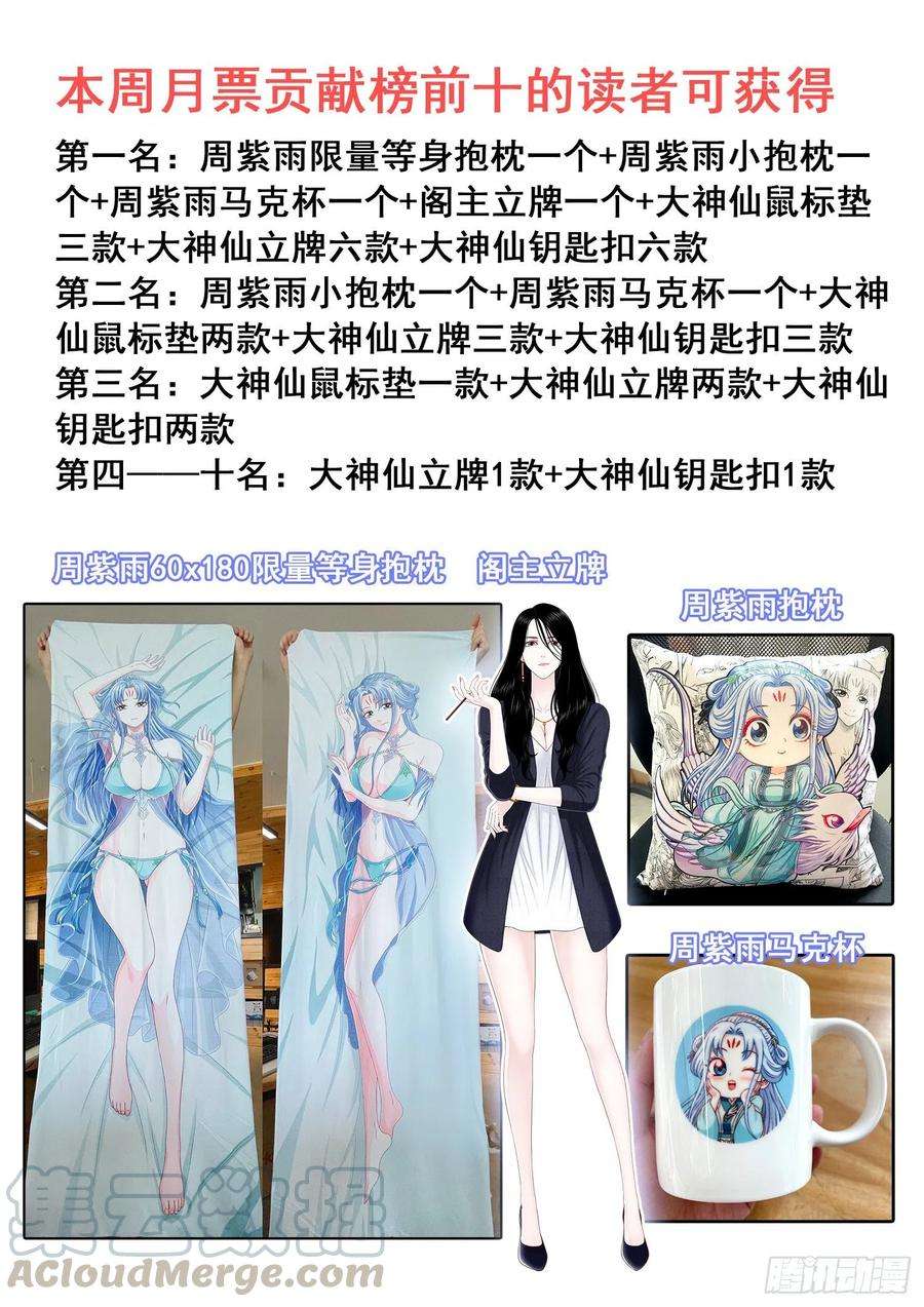 我是大神仙四一五话·无法抑制的杀意