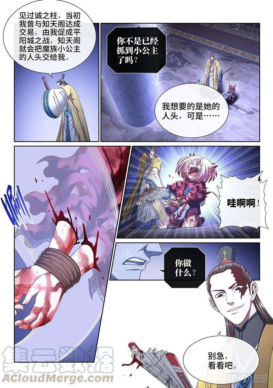 我是大神仙四一五话·无法抑制的杀意