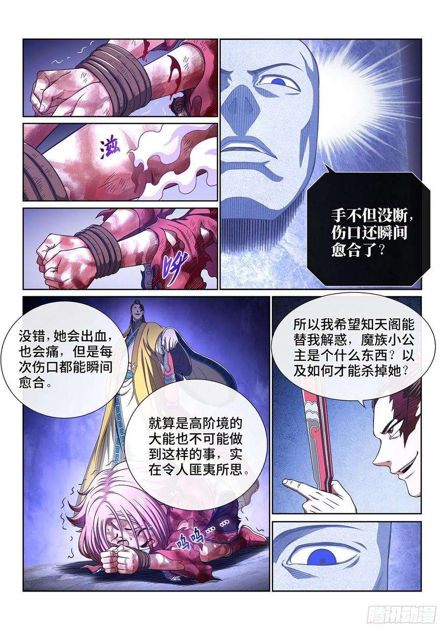 我是大神仙四一五话·无法抑制的杀意