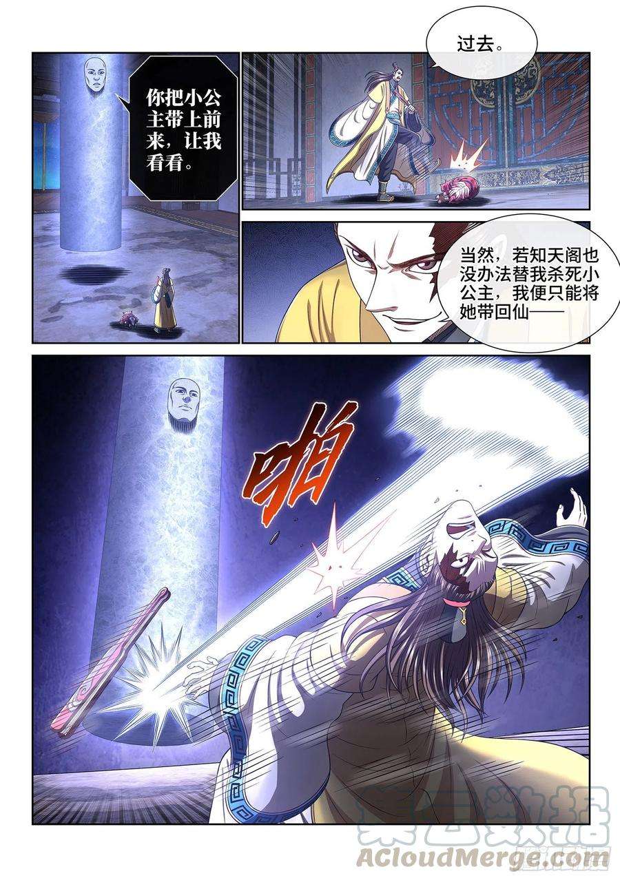 我是大神仙四一五话·无法抑制的杀意