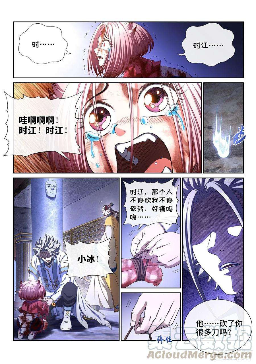 我是大神仙四一五话·无法抑制的杀意
