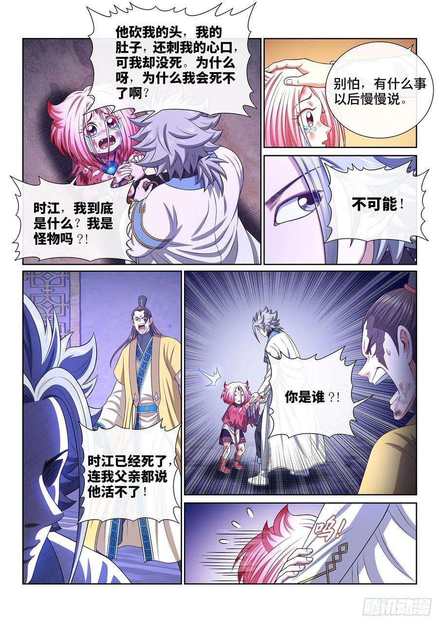 我是大神仙四一五话·无法抑制的杀意