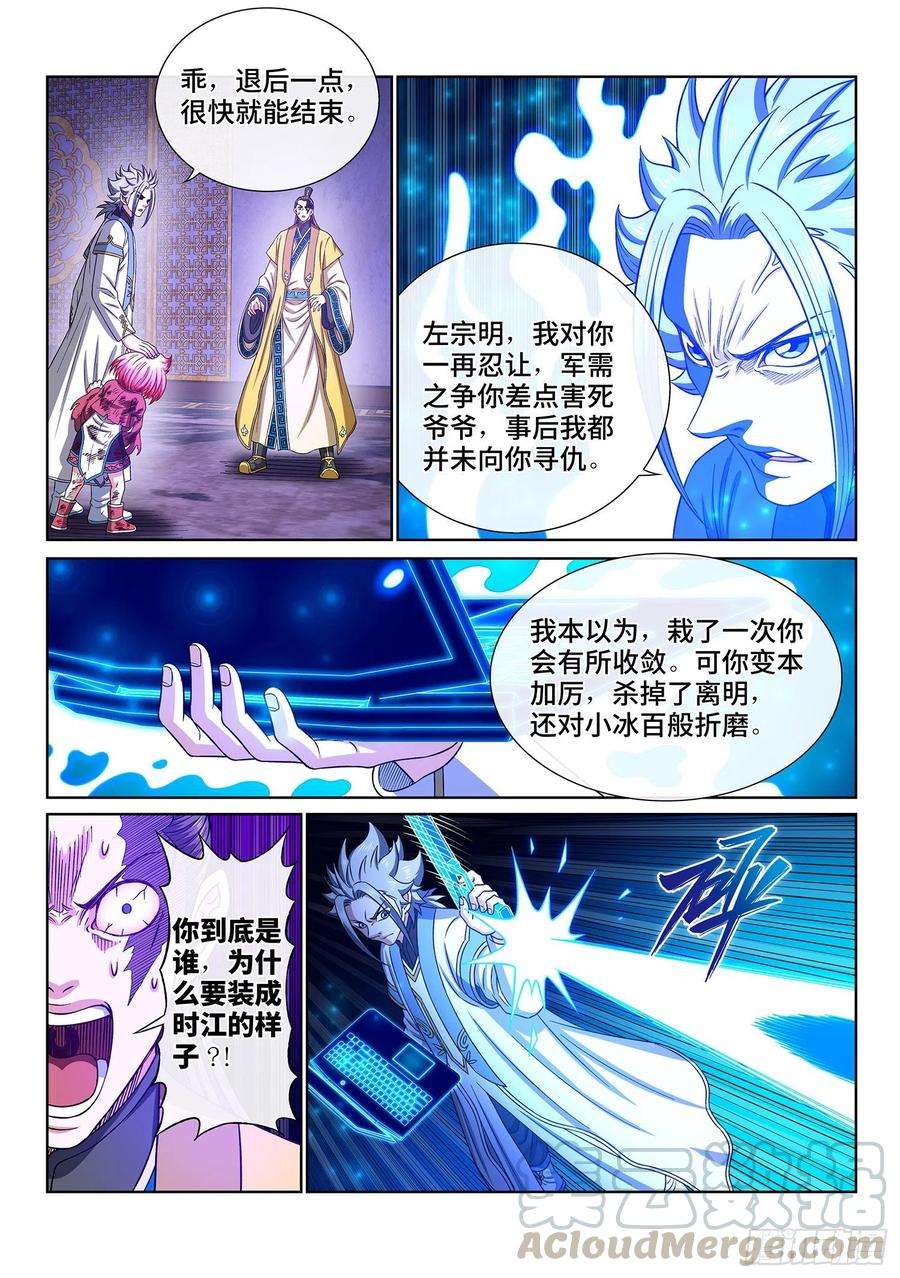 我是大神仙四一五话·无法抑制的杀意