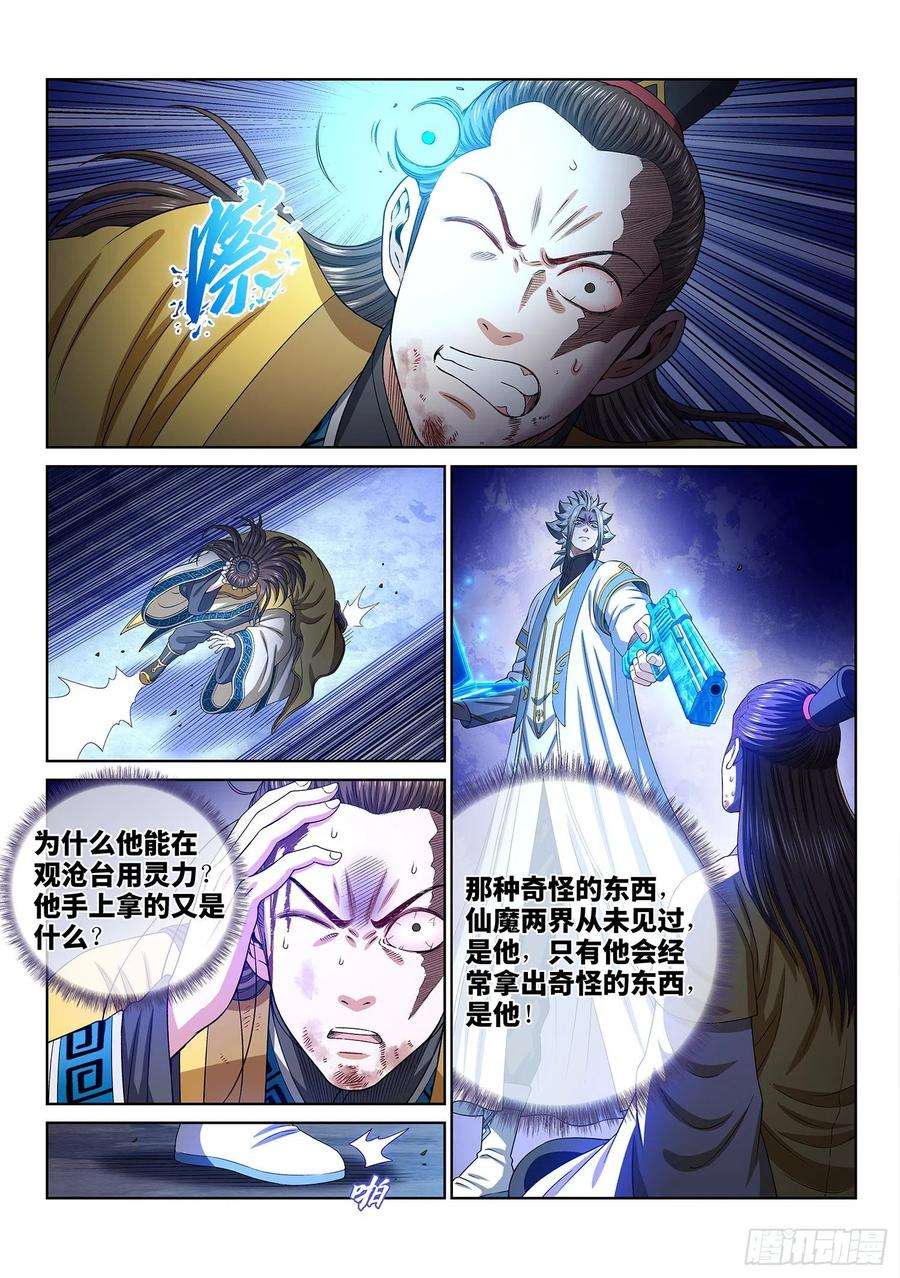 我是大神仙四一五话·无法抑制的杀意
