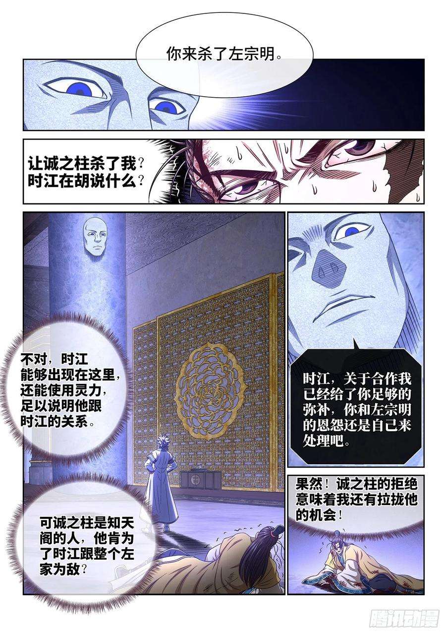 我是大神仙四一六话·我还没……