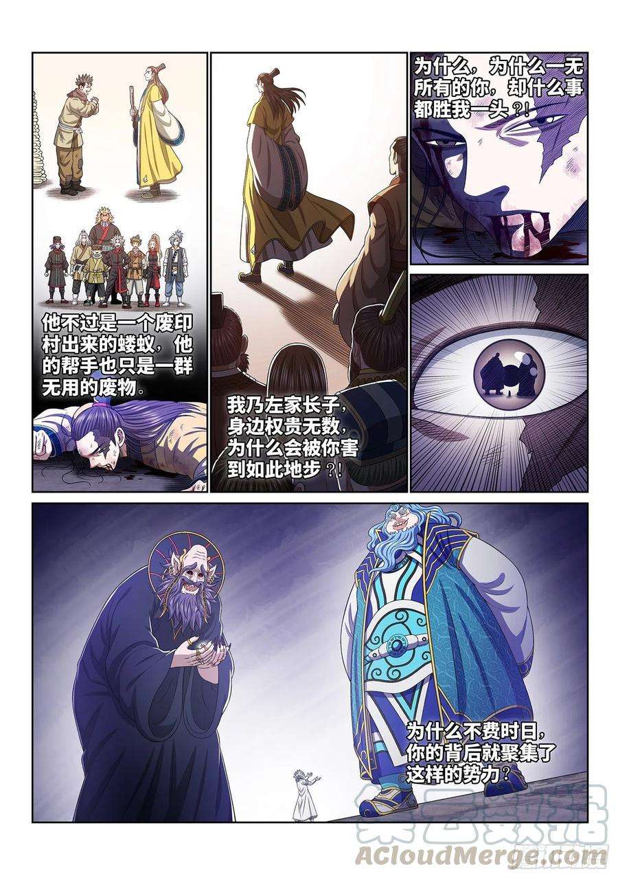 我是大神仙四一六话·我还没……