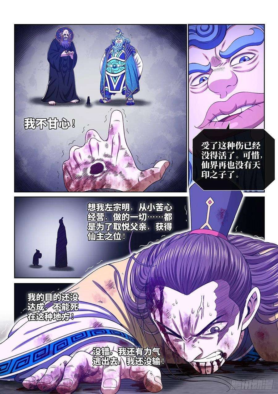 我是大神仙四一六话·我还没……