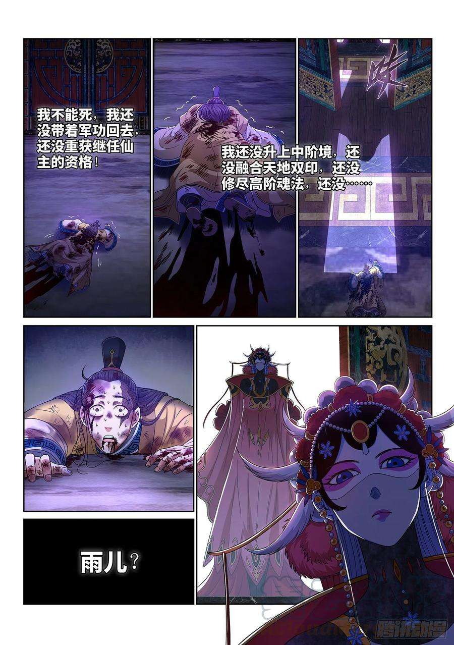 我是大神仙四一六话·我还没……