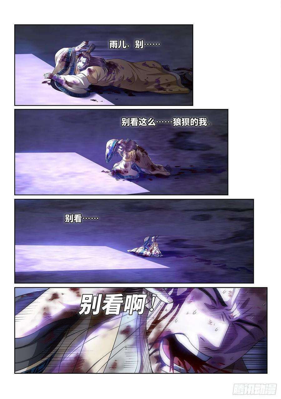 我是大神仙四一六话·我还没……