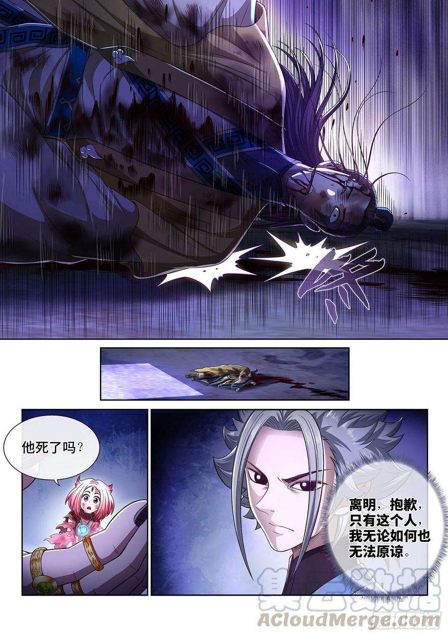我是大神仙四一六话·我还没……
