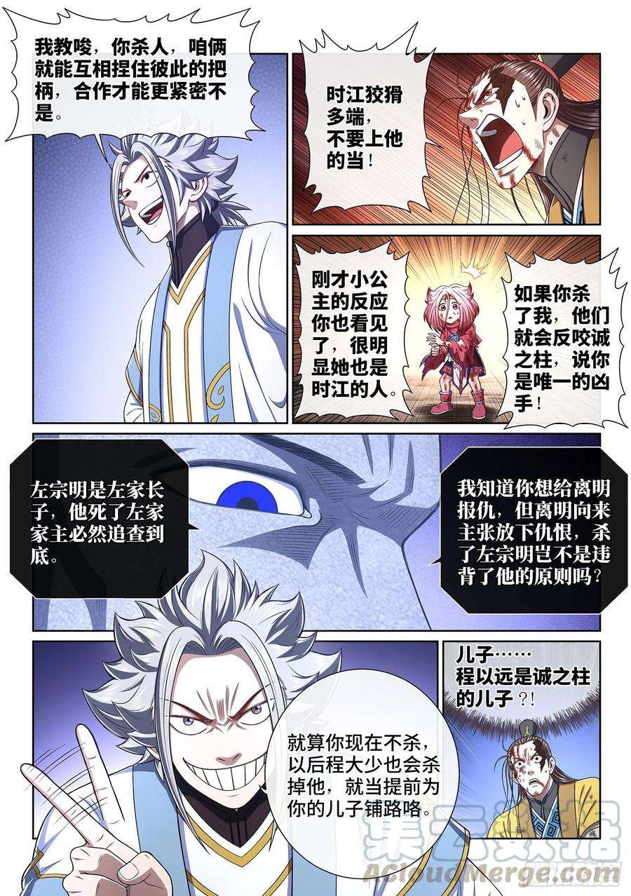 我是大神仙四一六话·我还没……