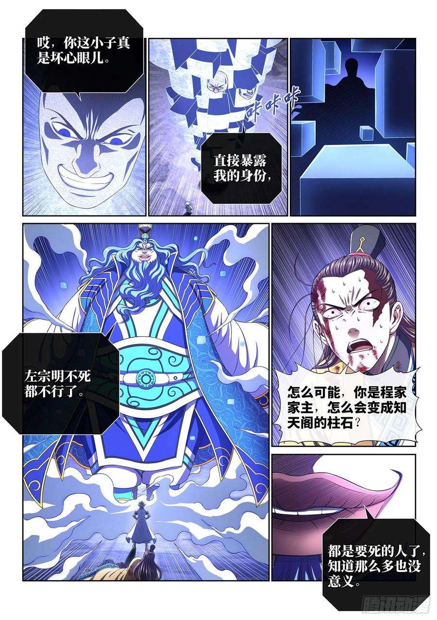 我是大神仙四一六话·我还没……